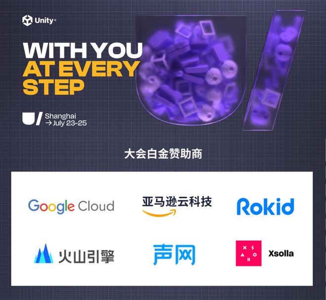 GoogleCloud、亚马逊云科技、Rokid、火山引擎、声网、Xsolla已确认赞助Unite2024(图1)