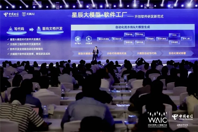 解密星辰大模型·软件工厂软件开发迈入智能化全流程新阶段(图1)