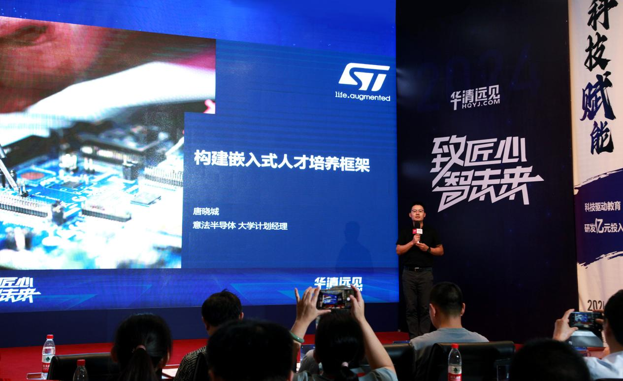 致匠心·智未来2024华清远见新品发布会在北京隆重举行(图5)
