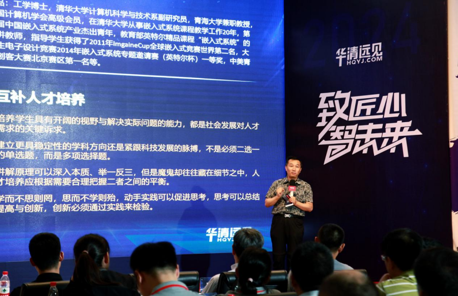 致匠心·智未来2024华清远见新品发布会在北京隆重举行(图4)