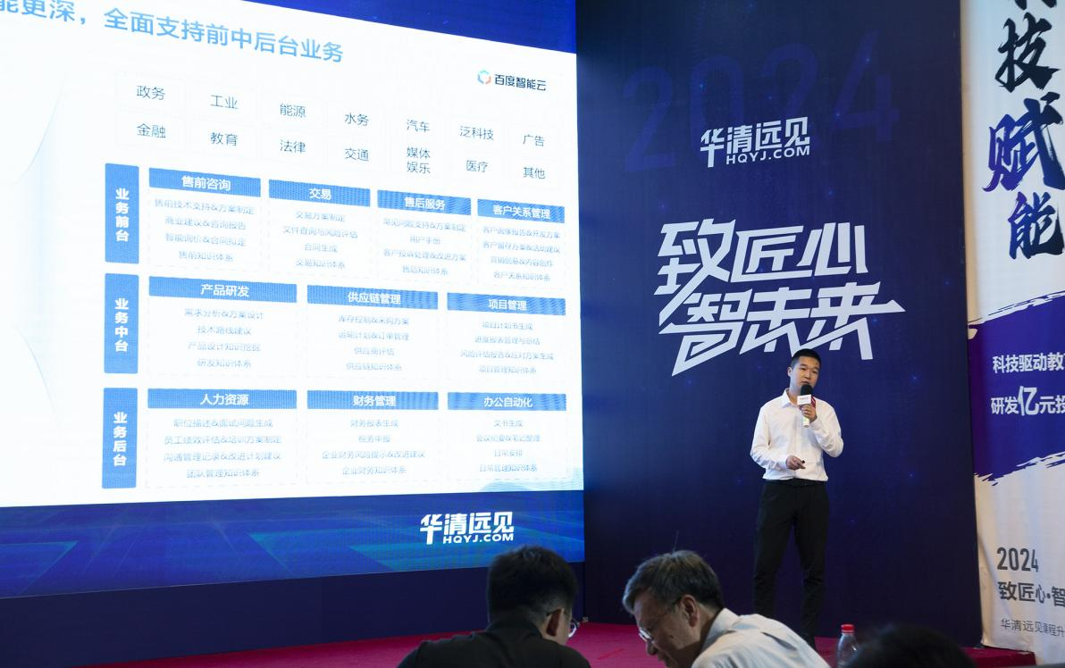 致匠心·智未来2024华清远见新品发布会在北京隆重举行(图7)