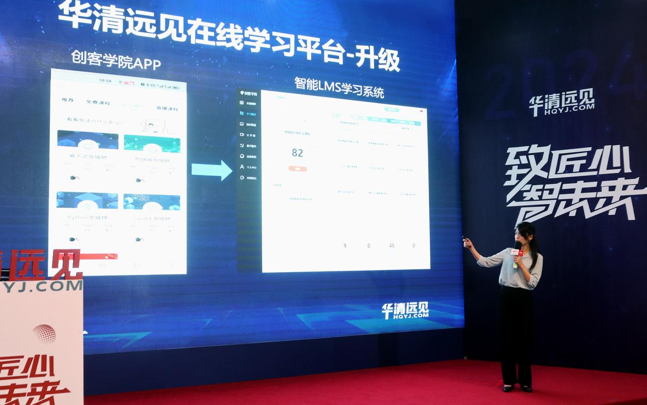 致匠心·智未来2024华清远见新品发布会在北京隆重举行(图9)