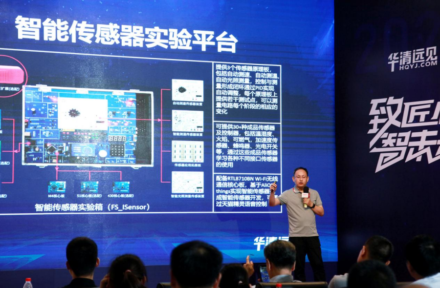 致匠心·智未来2024华清远见新品发布会在北京隆重举行(图10)