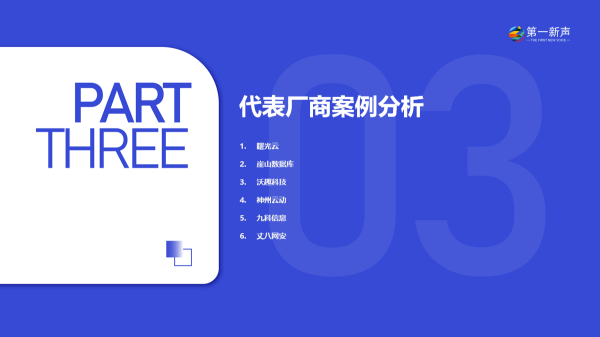 《2024年中国信创产业研究报告》重磅发布第一新声(图8)