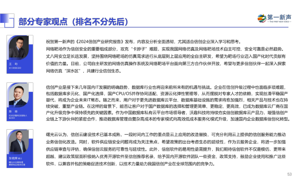 《2024年中国信创产业研究报告》重磅发布第一新声(图16)