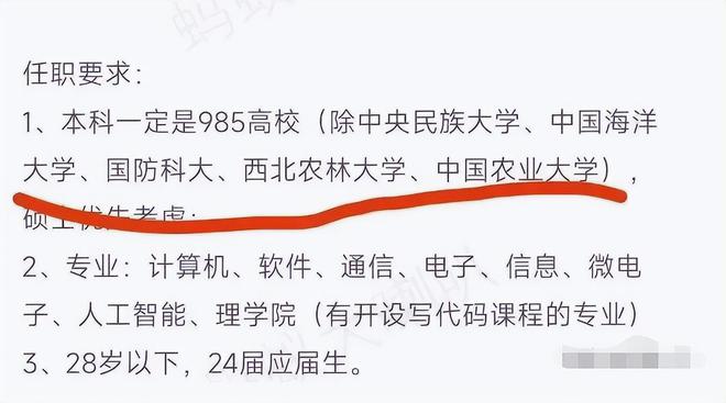 互联网大厂2024校园招聘本科必须9855所985被“排除”在外(图5)
