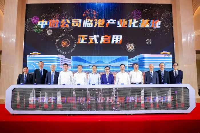 总投资167亿元！中微公司临港产业化基地项目正式投入使用(图1)