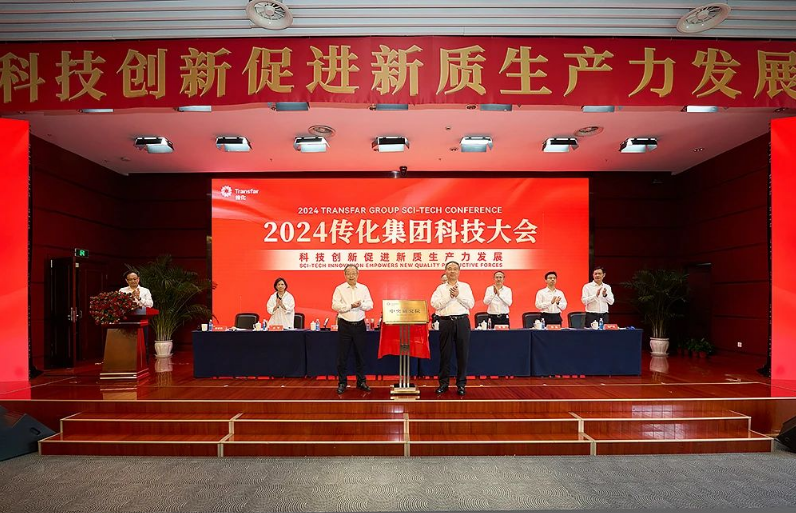 2024传化集团科技大会召开：科技创新促进新质生产力发展(图6)