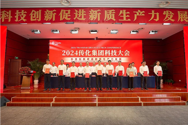 2024传化集团科技大会召开：科技创新促进新质生产力发展(图7)