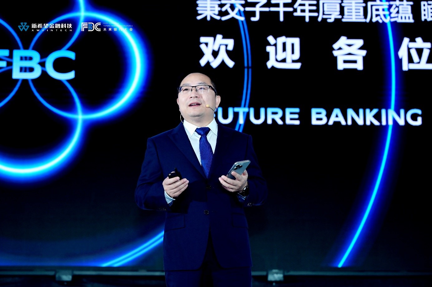 《未来银行大会2024盛大启幕600余位银行高层共议数字金融新篇章(图2)