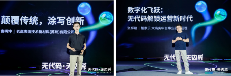 2024·76Day第五届轻流无代码探索者大会落幕(图2)
