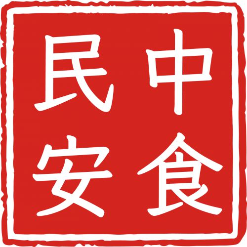 中食民安产业：引领餐饮全产业链迭代增值的赋能先锋(图1)