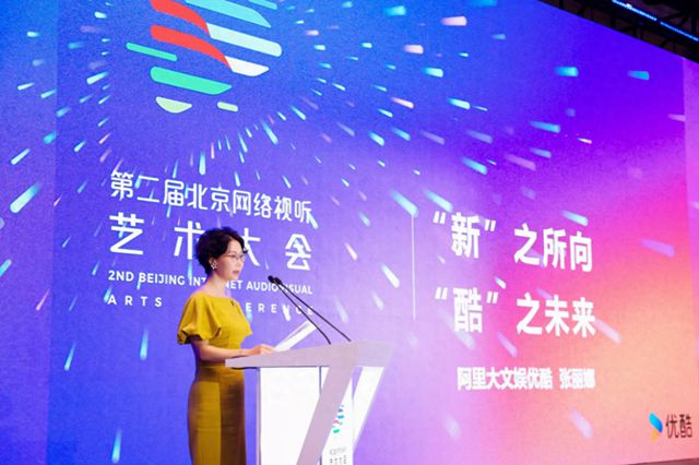 优酷总编辑张丽娜：拥抱年轻力量优酷为青年创作者提供舞台(图1)