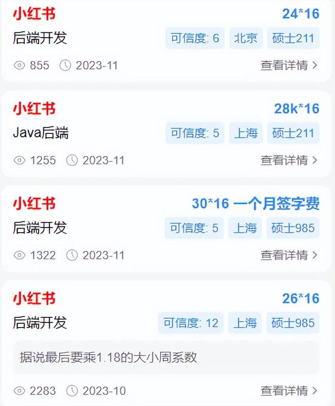 小红书2024校招开奖年薪40万真成了白菜价？(图1)
