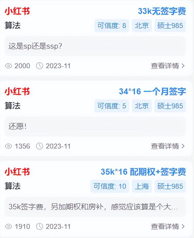 小红书2024校招开奖年薪40万真成了白菜价？(图2)