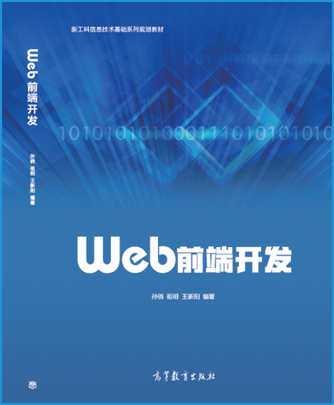 Web前端开发(图1)