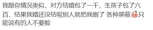 份子钱真难要！你结婚我给你随礼我结婚消息不回朋友圈屏蔽了(图8)