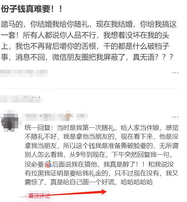 份子钱真难要！你结婚我给你随礼我结婚消息不回朋友圈屏蔽了(图1)