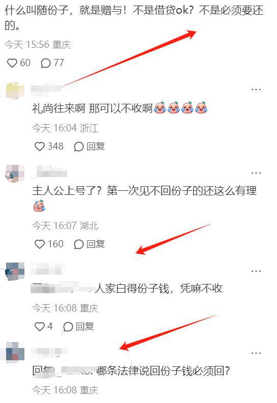份子钱真难要！你结婚我给你随礼我结婚消息不回朋友圈屏蔽了(图4)