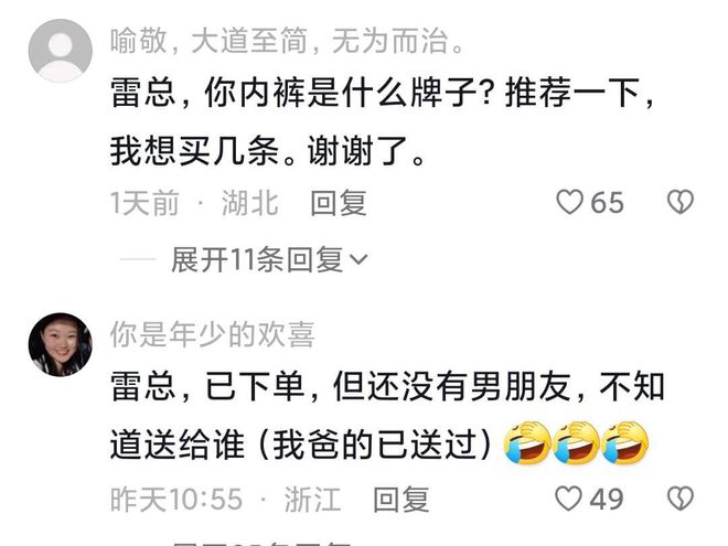 笑晕！雷军的榜一大哥给他寄衣服了评论区都是人才有人叫雷爸(图7)