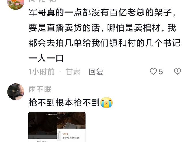 笑晕！雷军的榜一大哥给他寄衣服了评论区都是人才有人叫雷爸(图6)