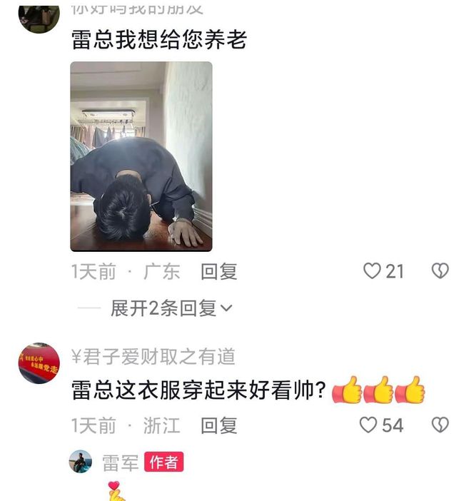 笑晕！雷军的榜一大哥给他寄衣服了评论区都是人才有人叫雷爸(图12)