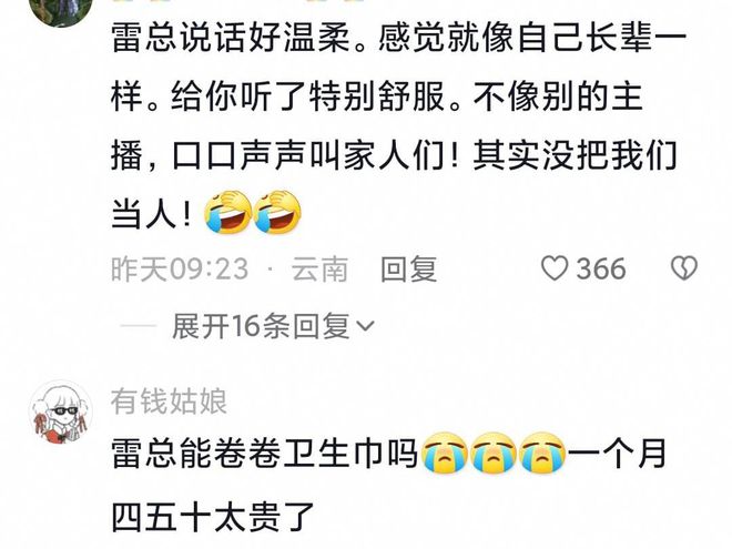 笑晕！雷军的榜一大哥给他寄衣服了评论区都是人才有人叫雷爸(图9)