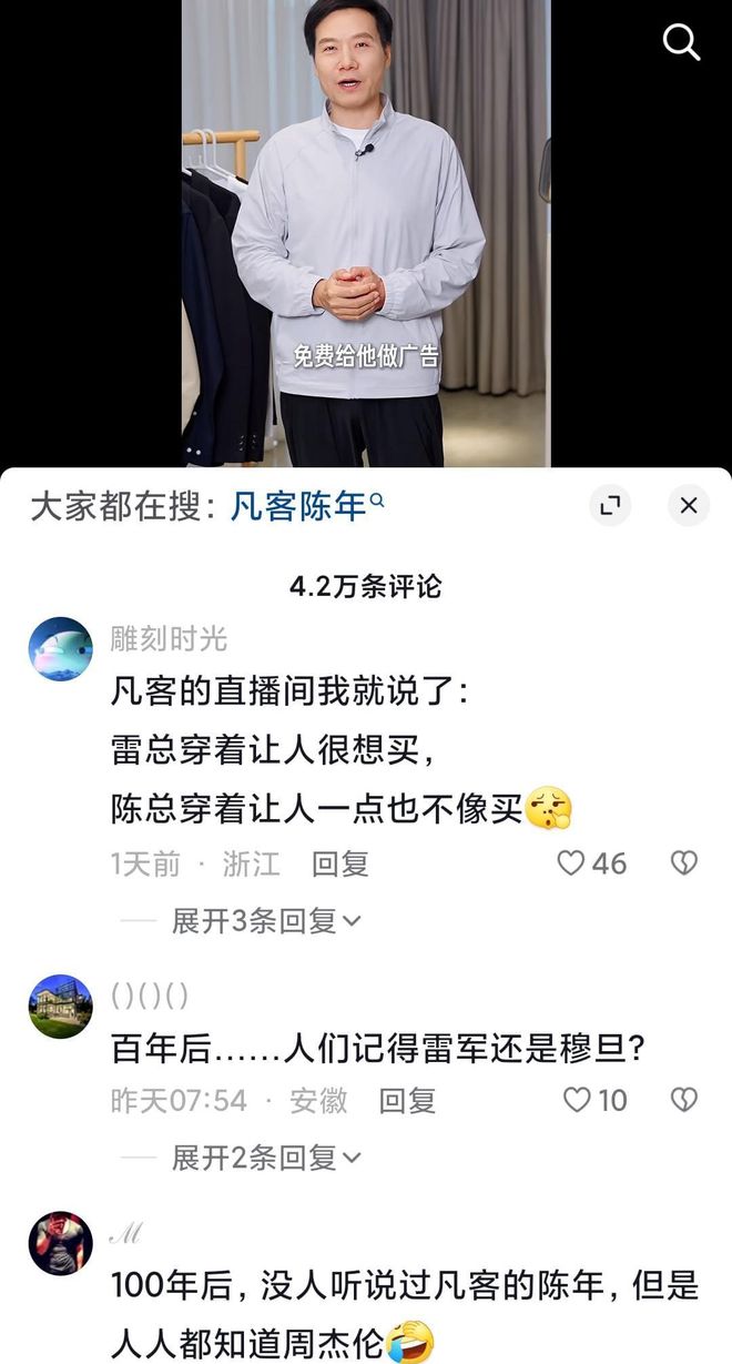 笑晕！雷军的榜一大哥给他寄衣服了评论区都是人才有人叫雷爸(图11)