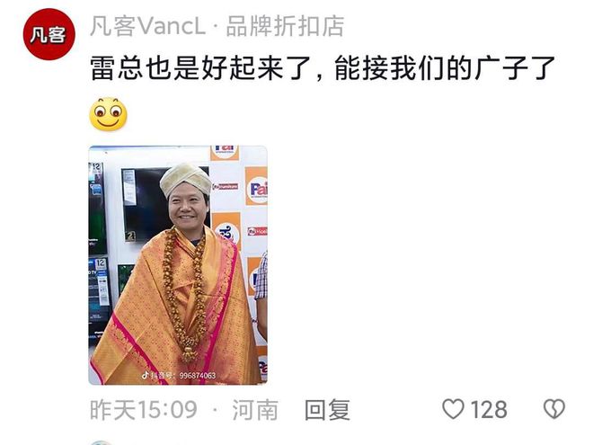 笑晕！雷军的榜一大哥给他寄衣服了评论区都是人才有人叫雷爸(图5)