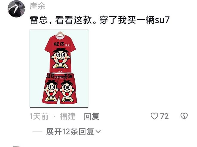 笑晕！雷军的榜一大哥给他寄衣服了评论区都是人才有人叫雷爸(图8)