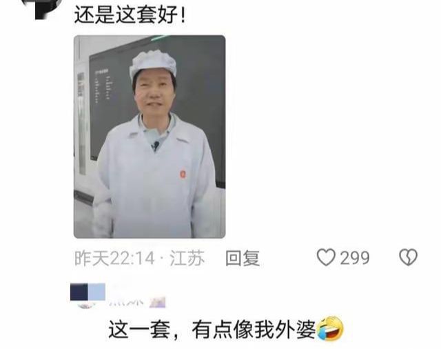 笑晕！雷军的榜一大哥给他寄衣服了评论区都是人才有人叫雷爸(图4)