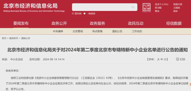喜讯！热烈祝贺瀚海法拍荣获“北京市专精特新中小企业”称号！(图1)
