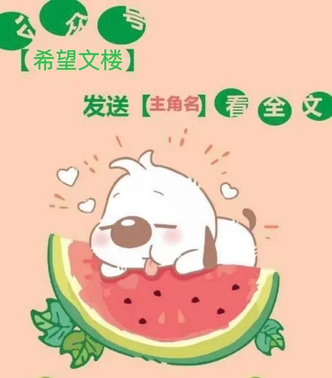 等爱的玫瑰以爱为囚秋晚清宋安泽秋晚清宋安泽低低应了几声(图1)