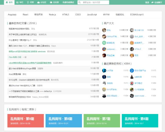 问答哪里可以找到前端研发的最新资讯？(图7)