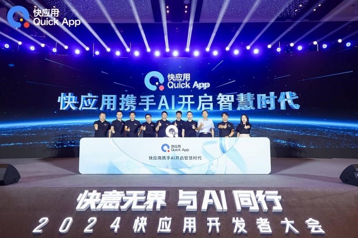 《2024快应用智慧服务生态白皮书》发布探索AI与快应用融合之路(图1)
