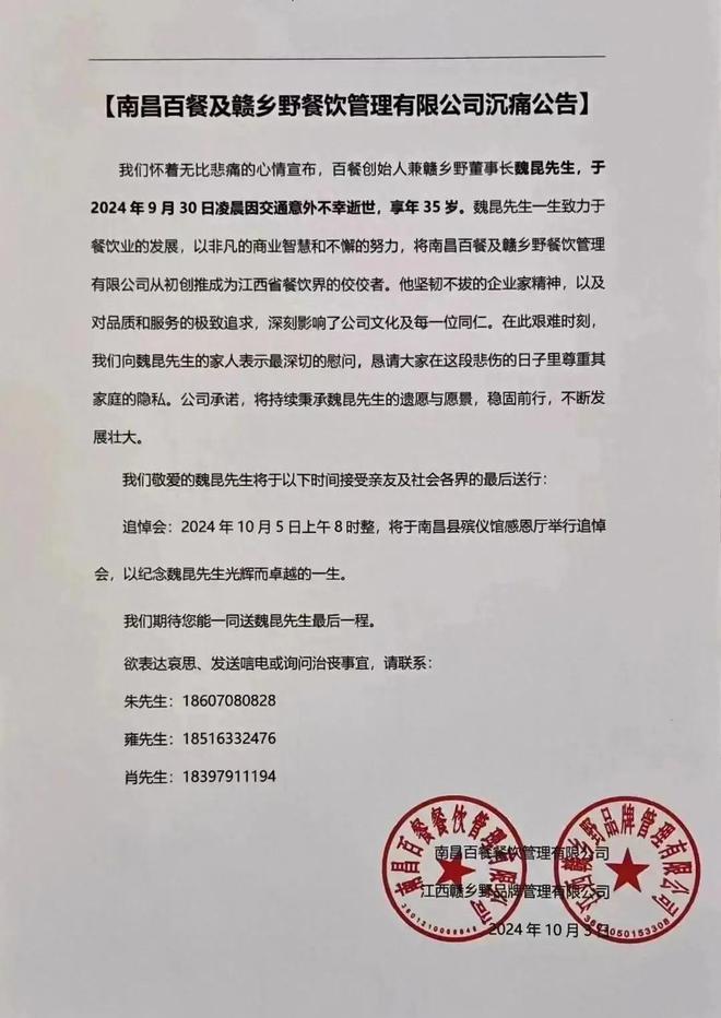江西知名餐饮集团董事长凌晨去世年仅35岁(图1)