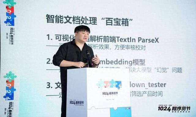 解决文档应用开发“水土不服”问题合合信息智能文档处理“百宝箱”亮相1024程序员节(图1)