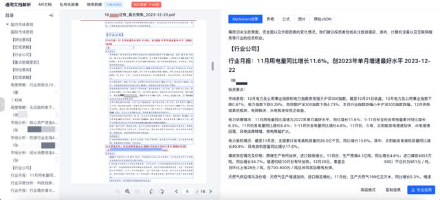 解决文档应用开发“水土不服”问题合合信息智能文档处理“百宝箱”亮相1024程序员节(图2)