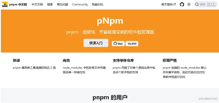 这些前端新技术你很难再忽视了——pnpm(图3)