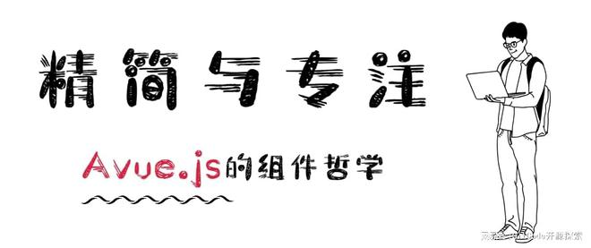 Avuejs入驻GitCode平台：重塑前端开发的创新之旅！(图3)