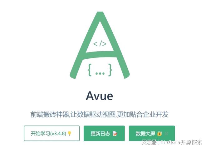 Avuejs入驻GitCode平台：重塑前端开发的创新之旅！(图5)
