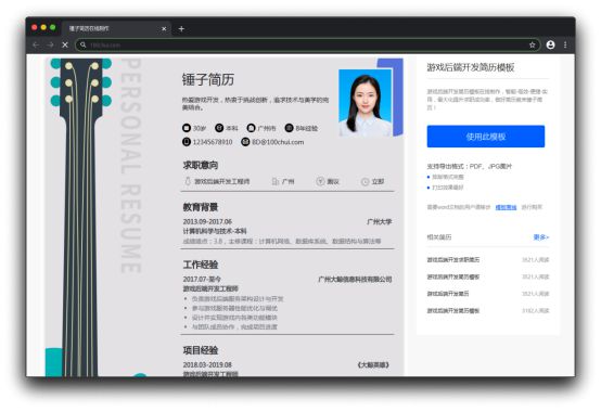 游戏后端开发简历模板-牛人案例(图1)