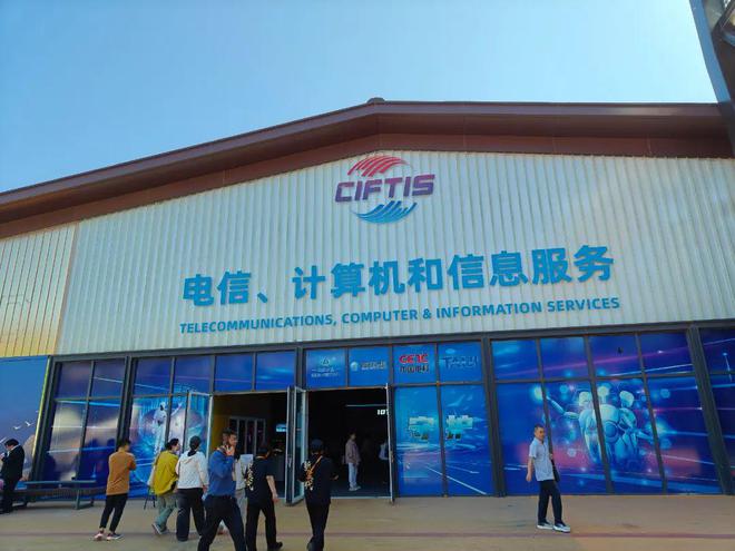 2024服贸会ICT展：科技与贸易辉映(图1)