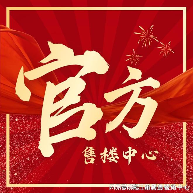 网站：荣升珑樾售楼中心—2024网站-广州房天下！(图3)