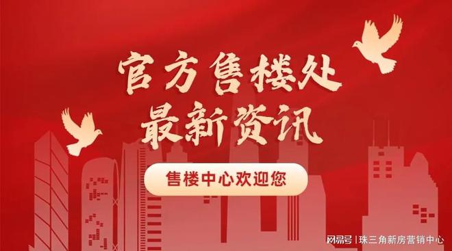 网站：荣升珑樾售楼中心—2024网站-广州房天下！(图7)