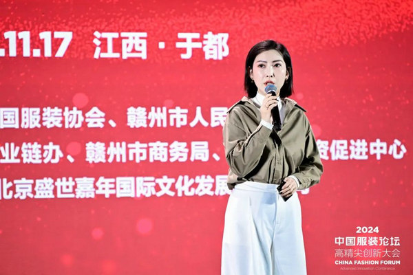“向新聚力质赢未来”2024中国服装论坛高精尖创新大会在于都召开(图23)