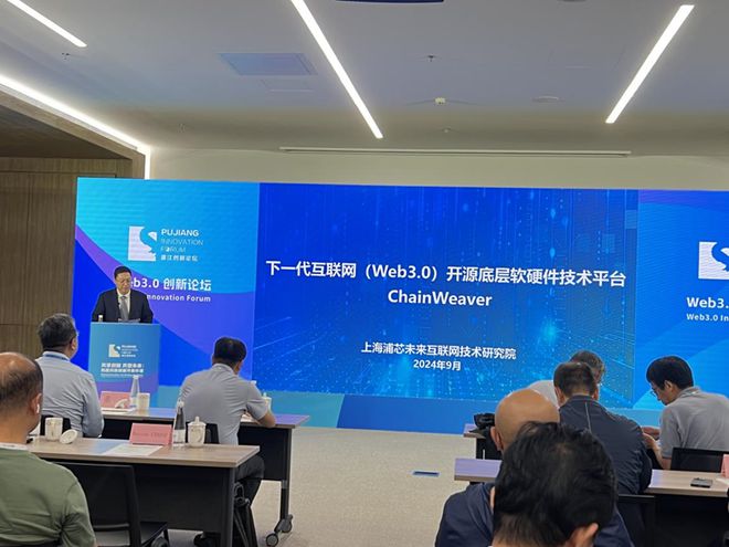 Web30创新论坛嘉宾观点摘录丨2024浦江创新论坛·三思派在现场(图2)