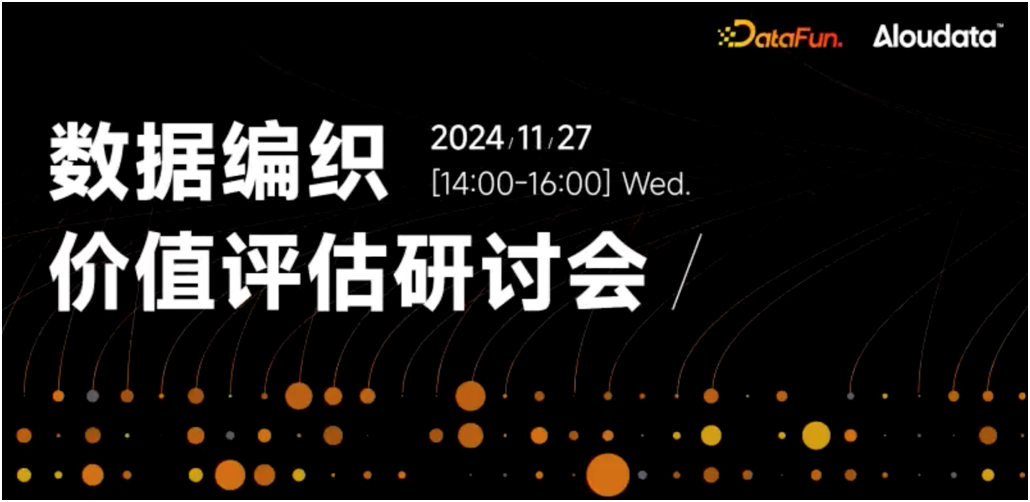 数据编织实践指南：Aloudata提出业界首个数据编织价值评估框架(图1)