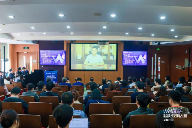 2024Web30创新大赛启动推动共建Web30创新发展产业生态(图5)