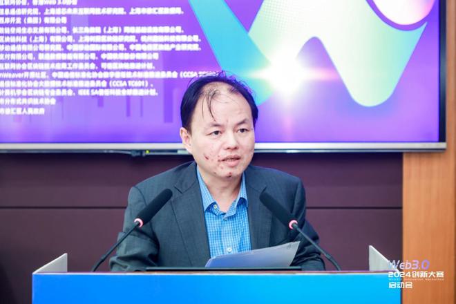 2024Web30创新大赛启动推动共建Web30创新发展产业生态(图3)